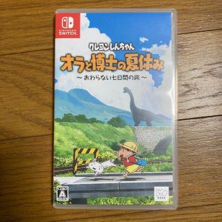 ニンテンドースイッチ(Nintendo Switch)のクレヨンしんちゃん「オラと博士の夏休み」～おわらない七日間の旅～ Switch(家庭用ゲームソフト)