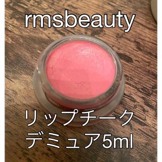 コスメキッチン(Cosme Kitchen)のrmsbeauty リップチーク　デミュア5ml(チーク)