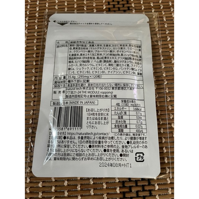 新品　１袋　ミタス mitas葉酸 妊活サプリ 食品/飲料/酒の健康食品(その他)の商品写真