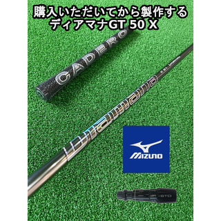 ミズノ(MIZUNO)のミズノスリーブ付き【Diamana GT】ディアマナＧＴ 50 X(クラブ)