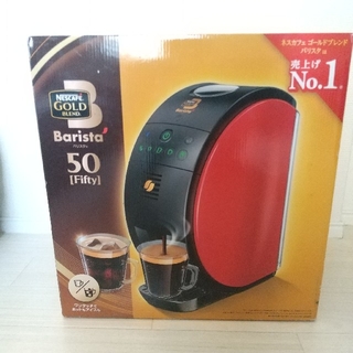 ネスレ(Nestle)のバリスタ fifty 50 ネスレ(コーヒーメーカー)