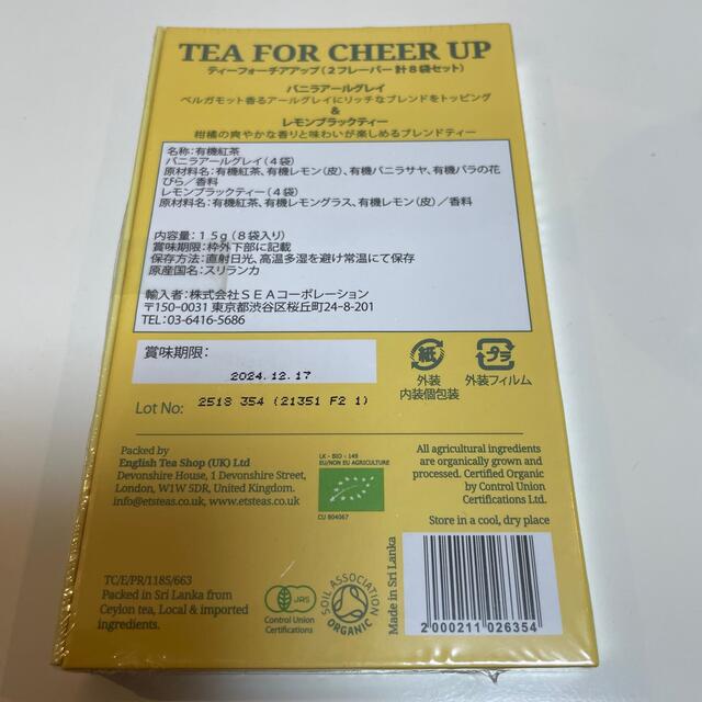 AfternoonTea(アフタヌーンティー)のアフタヌーンティー　TEA FOR CHEER UP 食品/飲料/酒の飲料(茶)の商品写真