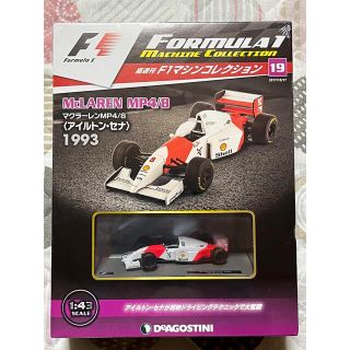 F1マシンコレクション 1/43 マクラーレン MP4/8 アイルトン・セナ