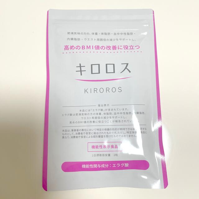 キロロス コスメ/美容のダイエット(ダイエット食品)の商品写真