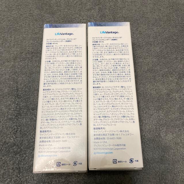 ライフバンテージトゥルーサイエンスフェイシャルクレンザー2本セット