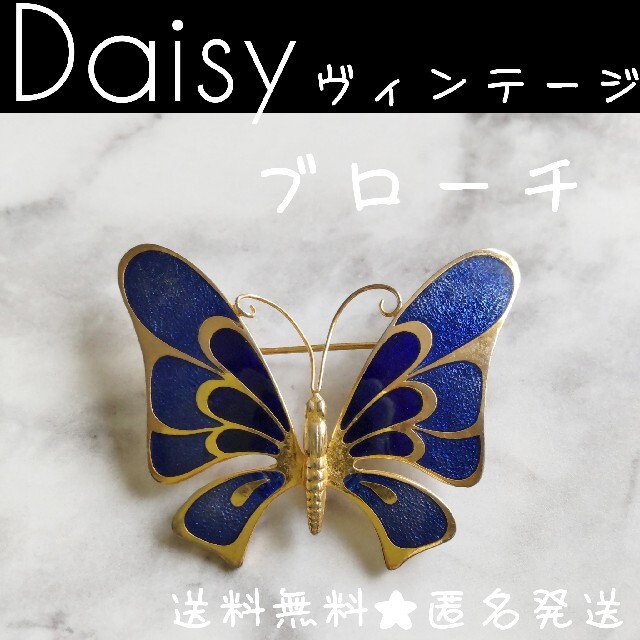 ブローチ/コサージュDaisy 蝶のブローチ【ヴィンテージ】年代物