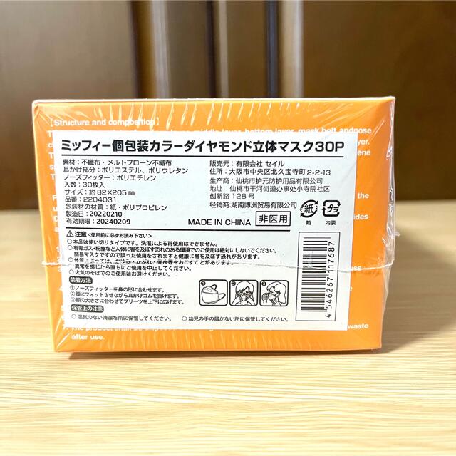 【Miffy】 ミッフィー個包装カラーダイヤモンド立体マスク30P×2箱 インテリア/住まい/日用品の日用品/生活雑貨/旅行(日用品/生活雑貨)の商品写真