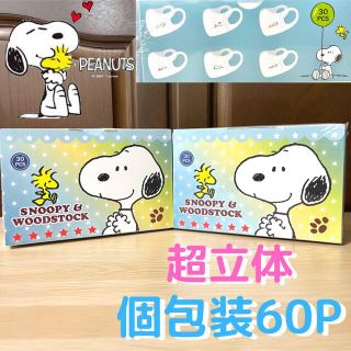 スヌーピー(SNOOPY)の【PEANUTS】 スヌーピー超立体3層ワイドゴム個包装マスク30P×2箱(日用品/生活雑貨)