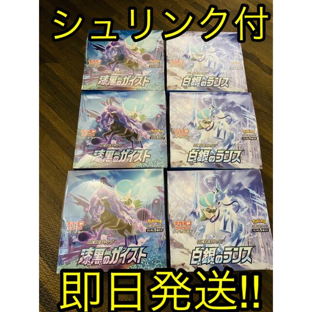 ポケモンカード　漆黒のガイスト 4BOX　白銀のランス 3BOX