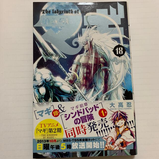 小学館 マギ18巻 シンドバッドの冒険1巻の通販 By 田中 S Shop ショウガクカンならラクマ