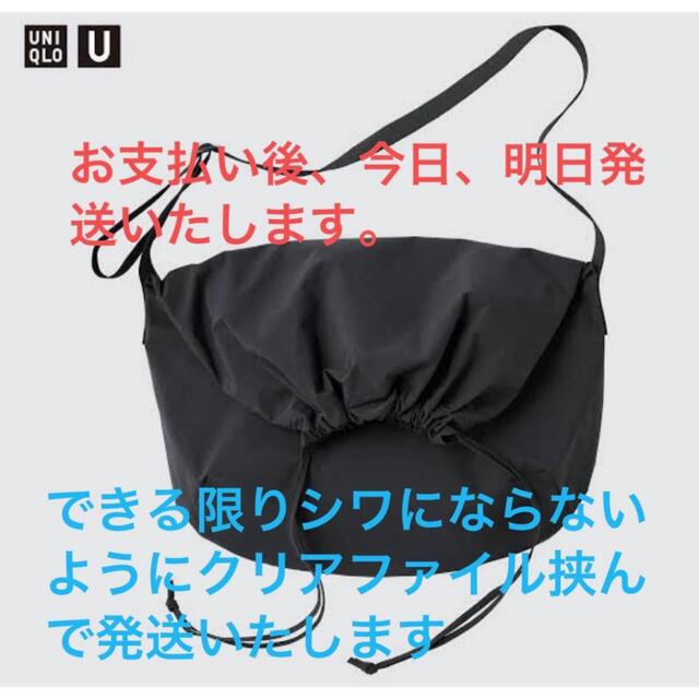 UNIQLO U ドローストリングショルダーバッグ　新品　ブラック