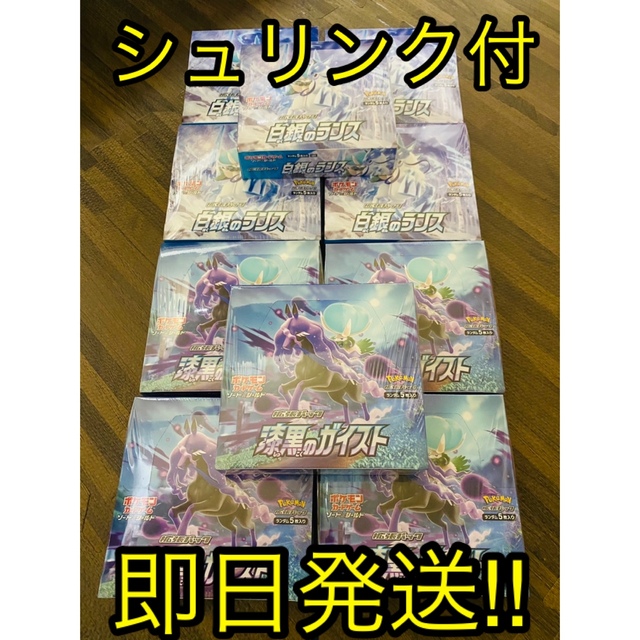 シャイニースターV【シュリンク付】ポケモンカード 漆黒のガイスト 白銀のランス 各5box