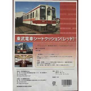 訳あり　東武鉄道　座席クッション