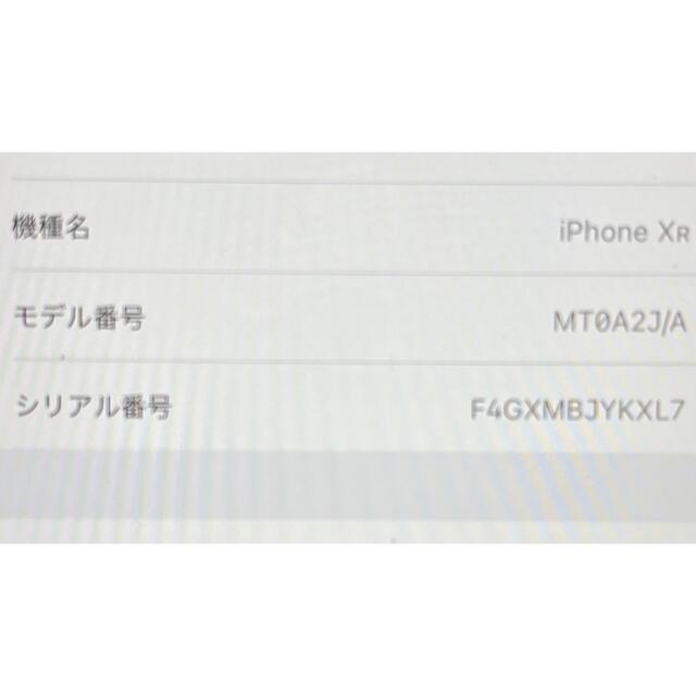 iPhone(アイフォーン)のiPhone XR 64gb simフリー スマホ/家電/カメラのスマートフォン/携帯電話(スマートフォン本体)の商品写真