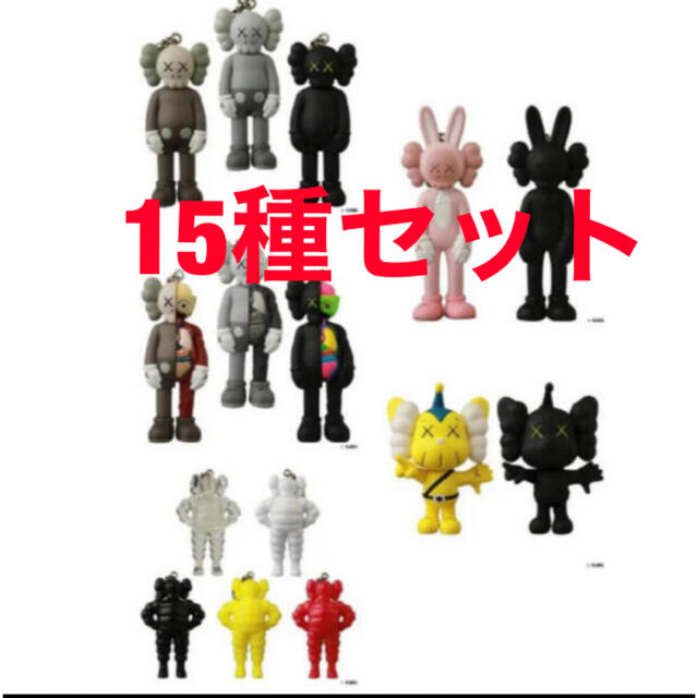 kaws TOKYO FIRST  キーホルダー　15種