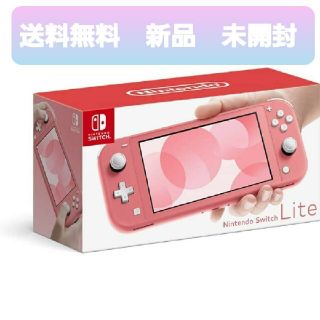 ニンテンドースイッチ(Nintendo Switch)の10月9日迄に受取確認可能な　新品　未開封　Switch Lite　本体(家庭用ゲーム機本体)