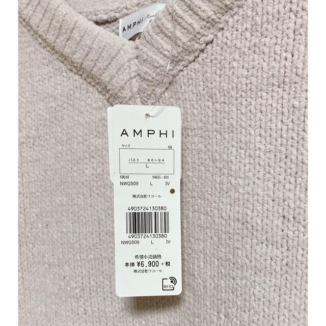 AMPHI(アンフィ)のアンフィ  新品タグ付き　ワコール  ケーブル編みモール柄ルームウェア レディースのルームウェア/パジャマ(ルームウェア)の商品写真