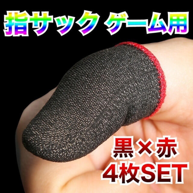 スマホ用 指サック ブラック 4枚 指カバー 超薄型 荒野行動 PUPG 手汗 通販 スマホ用 指サック ブラック 4枚 指カバー 超薄型 荒野行動 PUPG 手汗