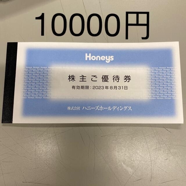ハニーズ　株主優待　9000円