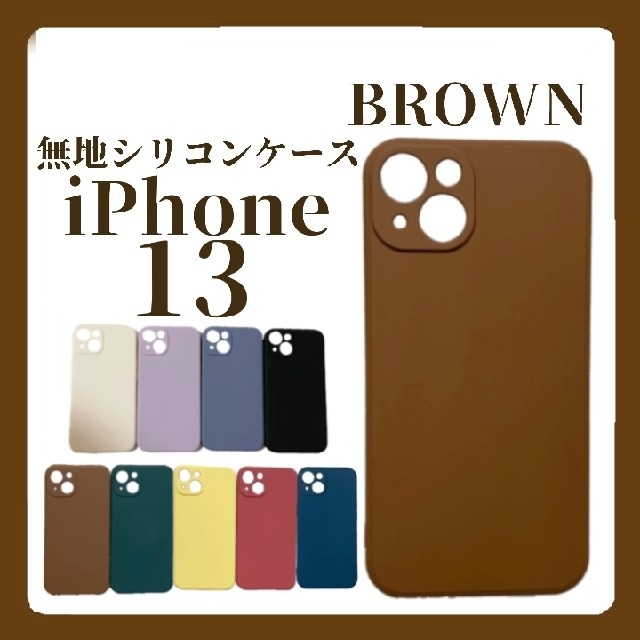 てなグッズや iPhone13promax ケース スマホカバー シンプル 無地 ブラウン