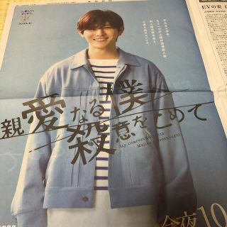 ヘイセイジャンプ(Hey! Say! JUMP)の産経新聞　10／5 Hey! Say! JUMP 山田涼介(印刷物)