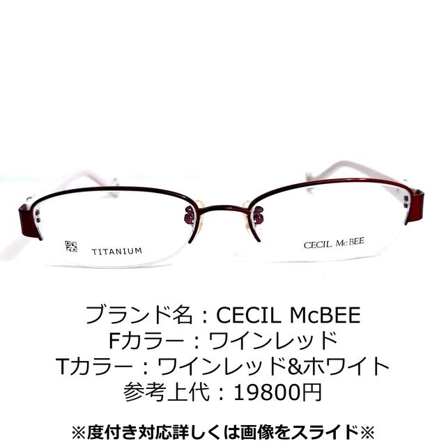 No.1264-メガネ CECIL McBEE【フレームのみ価格