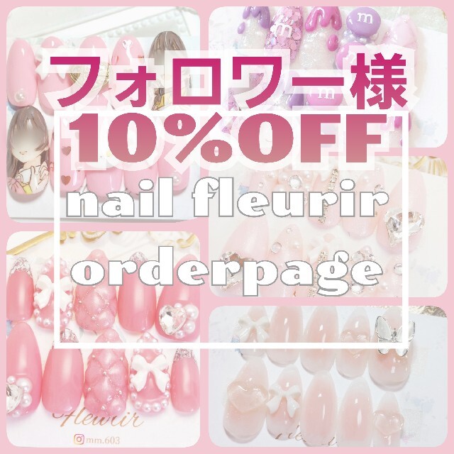 つけ爪/ネイルチップ フォロワー様10%OFF✾オーダーネイルチップ