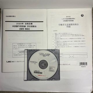 33-2020LEC　社会保険労務士解説DVD付テキスト　労働者災害補償保険法(資格/検定)