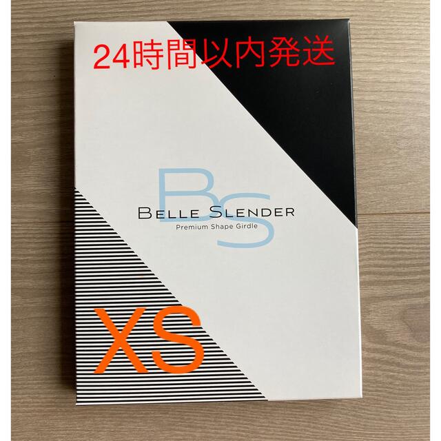 【専用】【新品未開封】ベルスレンダー XS  着圧 着圧ガードル