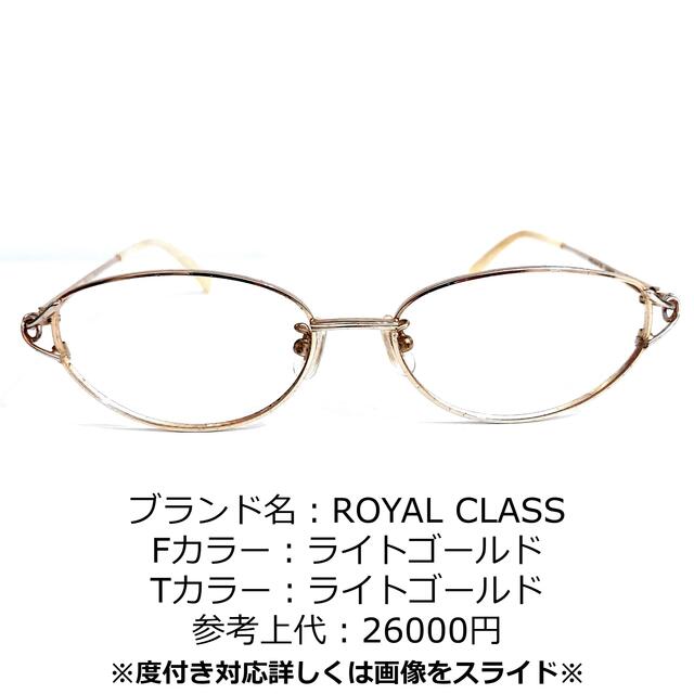 No.1271-メガネ　LOYAL CLASS【フレームのみ価格】