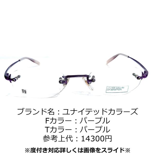 売れ筋通販 No.1272-メガネ ユナイテッドカラーズ【フレームのみ価格