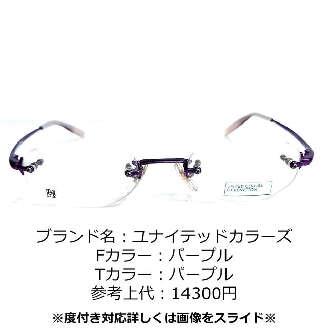 No.1272-メガネ ユナイテッドカラーズ【フレームのみ価格】 【ギフ_