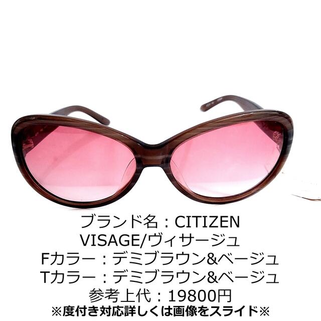 完成品 No.1273-メガネ　CITIZEN VISAGE【フレームのみ価格】 サングラス+メガネ