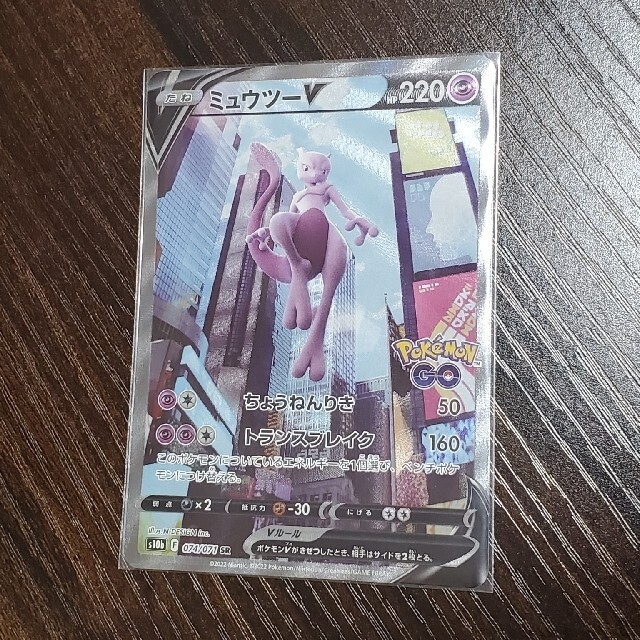 ポケモン(ポケモン)のポケモンカード☆強化拡張パックポケモンGO☆ミュウツーV SR エンタメ/ホビーのトレーディングカード(シングルカード)の商品写真