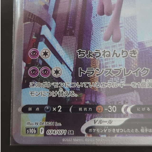 ポケモン(ポケモン)のポケモンカード☆強化拡張パックポケモンGO☆ミュウツーV SR エンタメ/ホビーのトレーディングカード(シングルカード)の商品写真