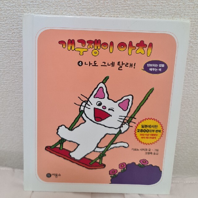 ななちゃぴいいさん専用 ノンタン4冊セット 絵本 韓国語 | フリマアプリ ラクマ