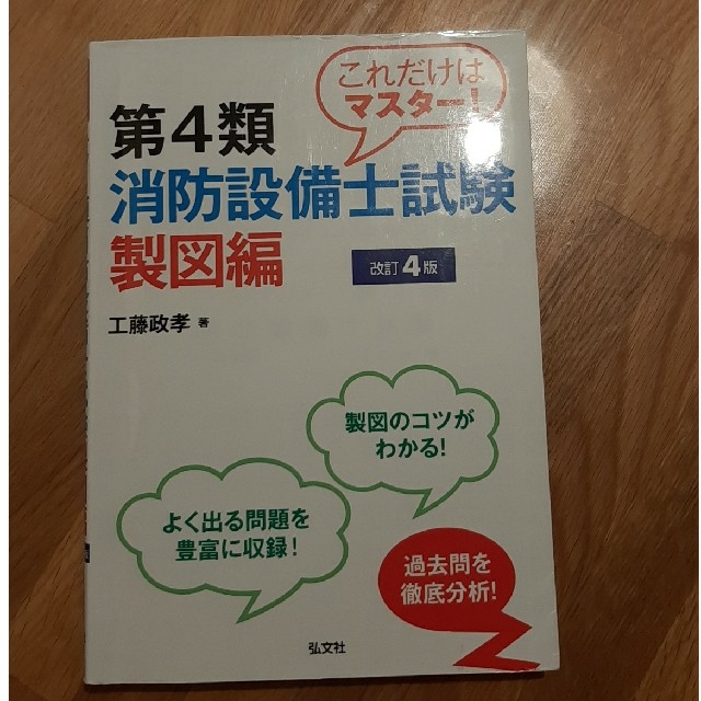 消防設備士　第四類