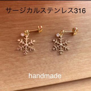 サージカルステンレス316◆3㍉一粒ストーン+雪の結晶ピアス☆ハンドメイド(ピアス)