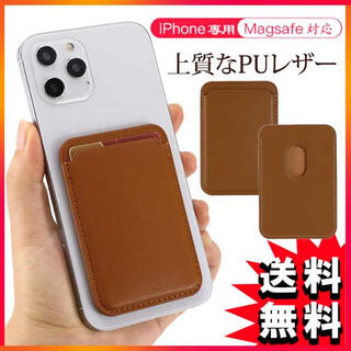 iPhone12 レザーウォレット MagSafe対応 カード入れ ブラウン S(その他)