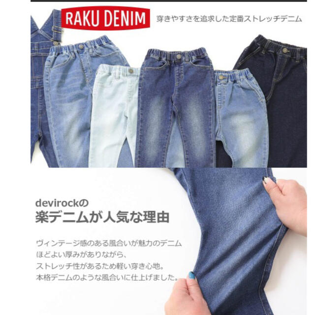 DEVILOCK(デビロック)のdevlrock 楽デニムタックパンツ キッズ/ベビー/マタニティのキッズ服男の子用(90cm~)(パンツ/スパッツ)の商品写真