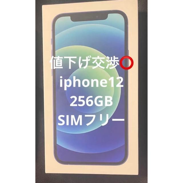 iPhone12本体256G