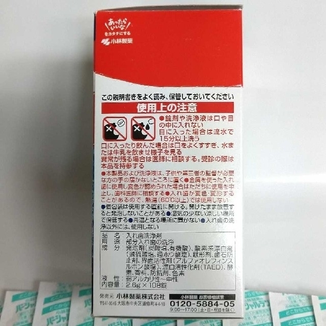 小林製薬(コバヤシセイヤク)の小林製薬 パーシャルデント 部分入れ歯用 108錠 コスメ/美容のオーラルケア(口臭防止/エチケット用品)の商品写真