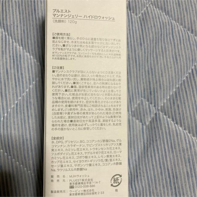 PLUEST Mannan Jelly Hydro Wash 120g  コスメ/美容のスキンケア/基礎化粧品(洗顔料)の商品写真