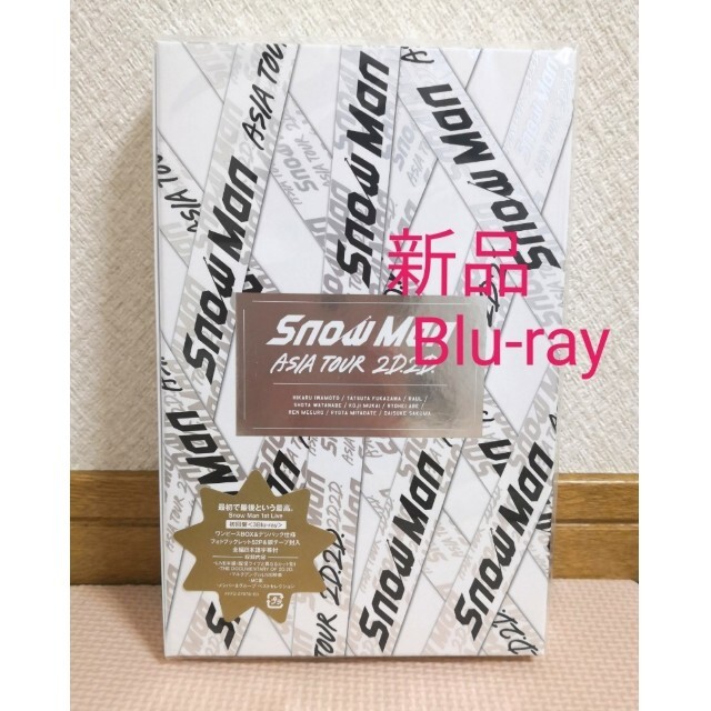 Snow Man ASIA TOUR 2D.2D.  Blu-ray 初回限定盤