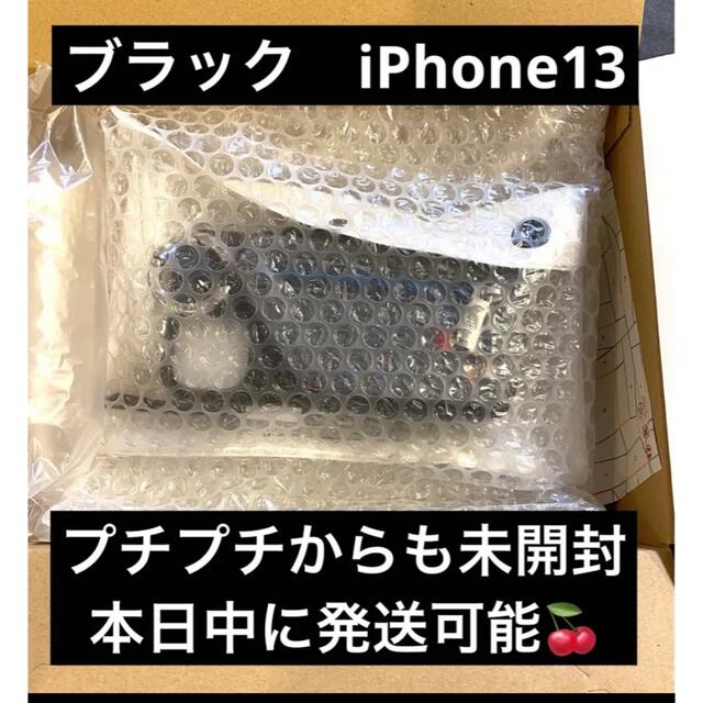 売り切りたいので土日限定値下げエジュー　ファミリア　iPhone13 ブラックスマホ/家電/カメラ