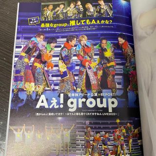 ジャニーズジュニア(ジャニーズJr.)の切抜き★Aぇ!group TVガイド2022年 10/14号 関西ジャニーズ(印刷物)