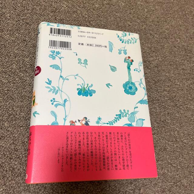 「語りかけ」育児 ０～４歳わが子の発達に合わせた　１日３０分間 エンタメ/ホビーの本(住まい/暮らし/子育て)の商品写真