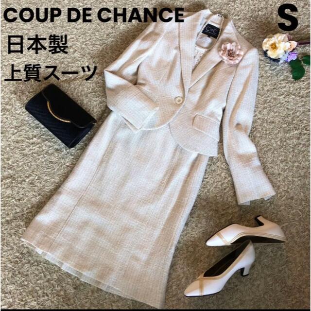 COUP DE CHANCE - 【おもち様専用】COUP DE CHANCE 上質フォーマル