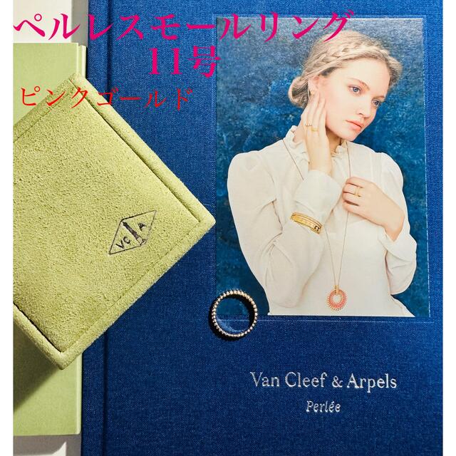 Van Cleef & Arpels(ヴァンクリーフアンドアーペル)のブラックフライデー！　ヴァンクリーフ&アーペル　ペルレ　スモール　11号 レディースのアクセサリー(リング(指輪))の商品写真