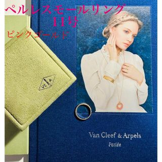 ヴァンクリーフアンドアーペル(Van Cleef & Arpels)のブラックフライデー！　ヴァンクリーフ&アーペル　ペルレ　スモール　11号(リング(指輪))